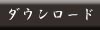 Downloads(under construction)